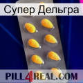 Супер Дельгра cialis1